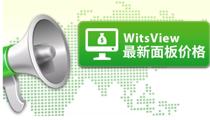 WitsView 2021 7月上旬 面板价格快报